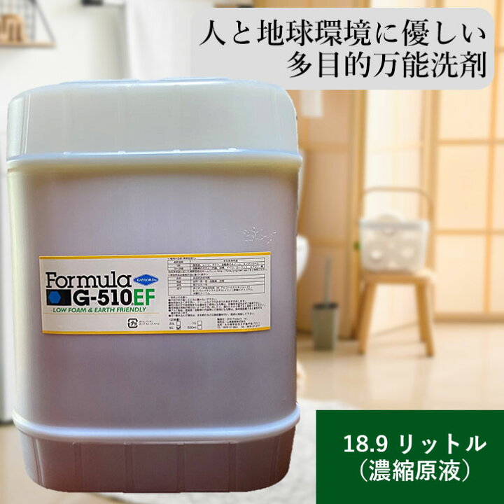 楽天市場】フォーミュラG-510EF 5ガロン 18.9L ボトル 濃縮原液入り 