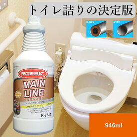 ROEBIC K-97JD 946ml トイレ詰まりの決定版 トイレのつまり トイレ排水管用 洗剤 バイオパイプクリーナー トイレ 詰まり 詰り つまり 効く 解消 消臭 悪臭防止 エコ SDGs エムアイオージャパン