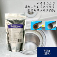 ROEBIC K-67JD 500g 排水口 詰まり 掃除 洗浄 洗剤 粉末タイプ バイオ パイプクリーナー 強力 消臭 悪臭…