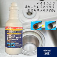 ROEBIC LDT-32JD 946ml 排水管 詰まり 洗浄 予防 掃除 バイオ バクテリア 洗剤 パイプクリーナー 排水管 …