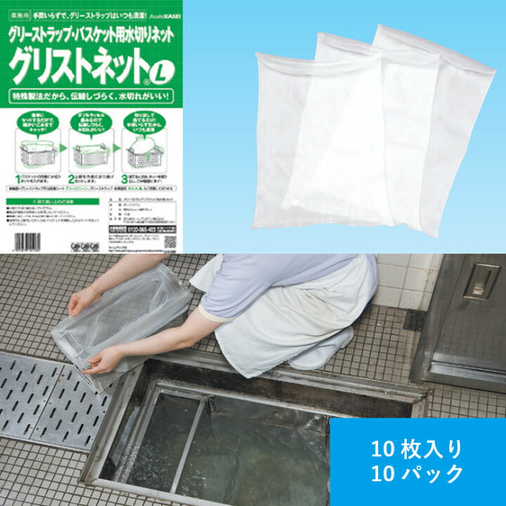 楽天市場】グリストネット Lサイズ 10枚入り×10パック グリストラップ 