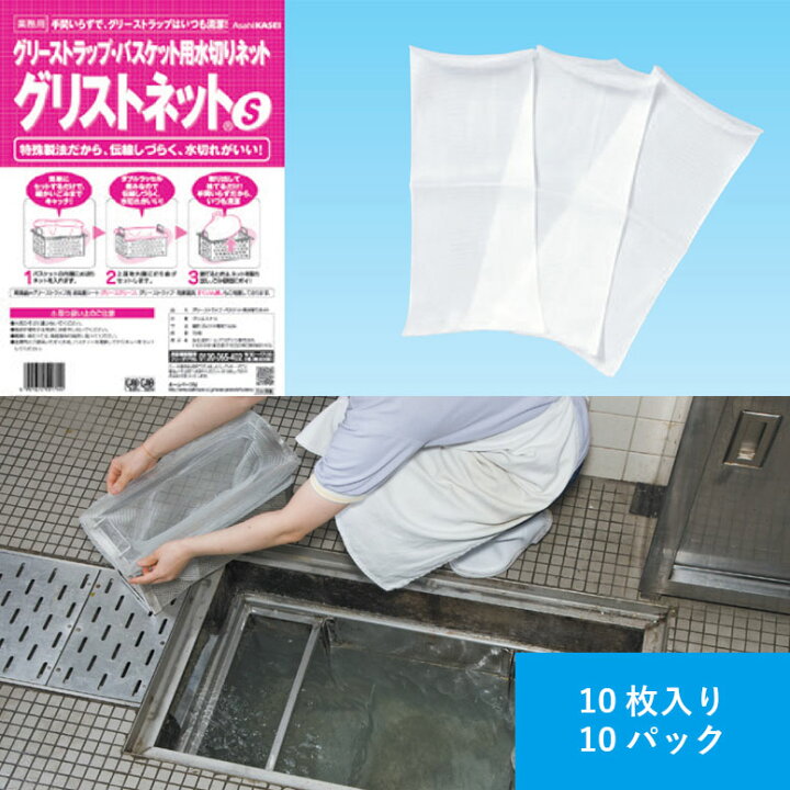 楽天市場】グリストネット Sサイズ 10枚入り×10パック グリストラップ 