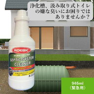 ROEBIC K-57JD 946ml 浄化槽 緊急初期処理用バクテリア製剤 合併浄化槽 単独浄化槽 消臭 水質 改善 悪臭 …