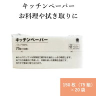 キッチンペーパー 70組（140枚）×20袋 キ-70 服部製紙 ソフト 特殊加工 簡易包装 FSCミックス バイオマ…