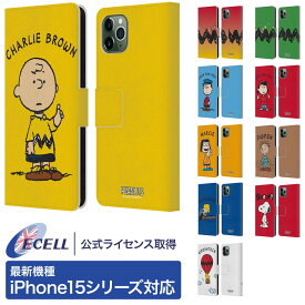 公式ライセンス Peanuts キャラクター レザー手帳型ウォレットタイプケース Apple iPhone 電話 スヌーピー snoopy ウッドストック チャーリーブラウン チャーリー・ブラウン スマホケース グッズ