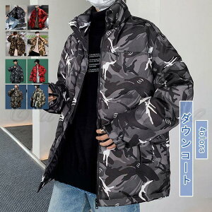 ダウンコート メンズ ライトアウター 迷彩柄 ポケット付き 大きいサイズ 軽量 防風 防寒 暖かい ゆったり かっこいい アウトドア 秋冬新作 おしゃれ