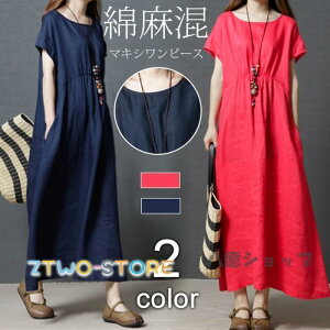 夏ワンピース綿麻マキシワンピース チュニックワンピース半袖 レティース 無地 シンプル Aライン ロングワンピース