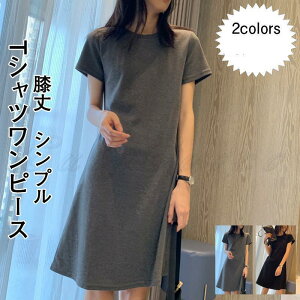 Tシャツワンピース レディース 無地 クルーネック 半袖 膝丈 トップス カジュアル シンプル ゆったり 女性用 きれいめ おしゃれ