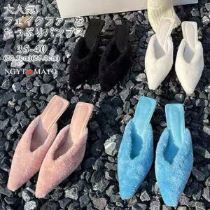 ファーサン レディース ポインテッドトゥ ファーミュール ファーサンダル ファーシューズ ローヒール もこもこ カジュアル 軽量 可愛い ピンヒール