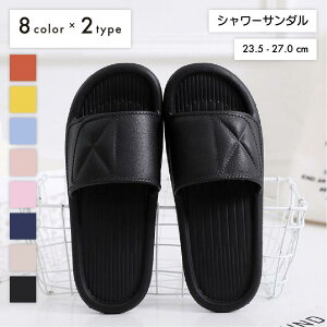 シャワーサンダル バススリッパ 浴室用 レディース メンズ ルームシューズ ベランダサンダル 室内履き 滑り止め 軽量 厚底 無地