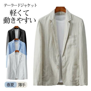 テーラード メンズ サマー 夏 綿麻 リネン アウター 長袖 ブレザー 無地 薄手 軽量 紳士服 ストレッチ 春秋 ビジネス
