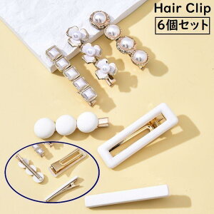 ヘアクリップ6個セット くちばしクリップ レディース ヘアアクセサリー 髪飾り 髪留め パール調 幾何学 花 フラワー スクエア