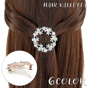 バレッタ ヘアアクセサリー レディース 女性 髪飾り 髪留め キラキラ ラインストーン フラワー 花 丸型 サークル かわいい 華やか おしゃれ 上品
