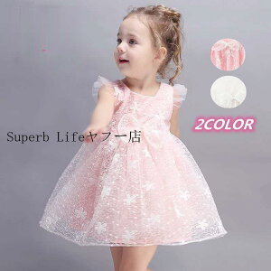 ベビードレス 女の子 結婚式 子供服 赤ちゃん ワンピース セレモニードレス フォーマル 子ども ドレス 発表会 結婚式 七五三 超可愛い