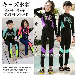 ウェットスーツ キッズ 子供水着 女の子 男の子 長袖 オールインワンラッシュガード 紫外線カット日焼け防止 スクール水着 スイムウェア 練習用フィットネス水着
