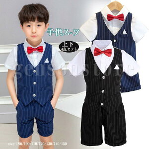 4点セット 子どもスーツ 男の子 スーツ キッズ フォーマル ストライプ柄 ベスト 夏 半袖 セットアップ 蝶ネクタイ結婚式 発表会 ピアノ演奏会 誕生日 入学式