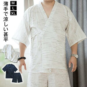 甚平 じんべい 父の日 プレゼント メンズ 男性 紳士 和服 セット おしゃれ 寝巻き 部屋着 パジャマ 彼氏 父 誕生日 実用的 40代 50代