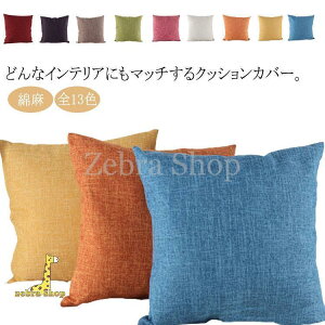 �Ȗ� �N�b�V�����J�o�[ �N�b�V���� �J�o�[ �S13�F �����` �k�� 30*50cm 40*40cm 45*45cm 50*50cm 55*5