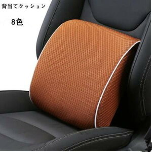 クッション 背当てクッション 腰枕 車載用 車用クッション 低反発 ドライブ便利 旅行 運転 簡単取付 8色