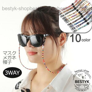 メガネストラップ メガネホルダー マスクストラップ ハットストラップ レディース メンズ キッズ グラスホルダー エスニック 派手柄 カラフル 眼鏡