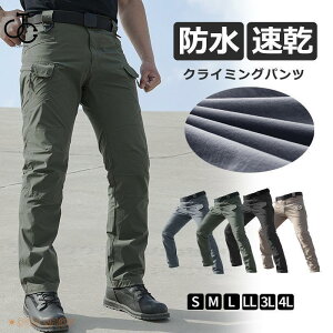 クライミングパンツ メンズ トレッキングパンツ ミリタリーパンツ カーゴパンツ ワークパンツ キャンプ アウトドア 登山 撥水 速乾