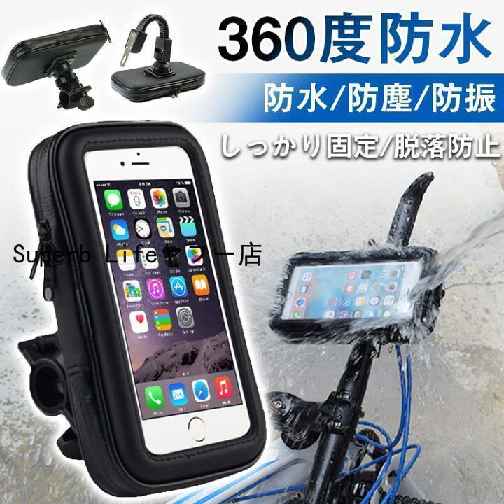 楽天市場】スマホホルダー 自転車 ロード バイク 携帯 ケース iphone 
