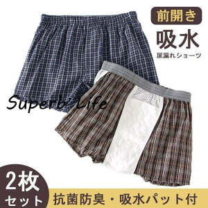 2枚セット吸水ショーツ 尿もれ 前開き メンズ 失禁パンツ 失禁ショーツ 男性用 大人 紳士 尿漏れショーツ M L LL 快適 安心 介護 下着