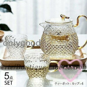 ティーポット セット ティーカップ おしゃれ 耐熱ガラス 急須 別荘 ヨーロッパ 新築祝い ホテル 店舗用お洒落カフェ お返し