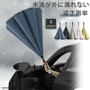 雨傘 逆さ傘 おしゃれ 逆折り式傘 濡らさない メンズ レディース 長傘 ワンタッチ 濡れない 逆さま傘 大きめ 8本骨 ドーム型 65cm