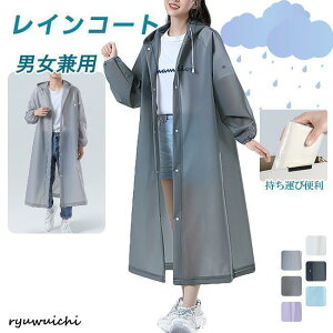 レインコート レディース レインウエア ロング おしゃれ 軽量 自転車 リュック カッパ 雨具 学生 メンズ バイク ポンチョ 防水 ロング