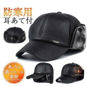 帽子 キャップ メンズ レディース 裏ボア ワークキャップ 秋冬 防風 耳当て つば付き 野球帽 防寒 暖か スポーツ 紳士 運動会 自転車 寒さ対策