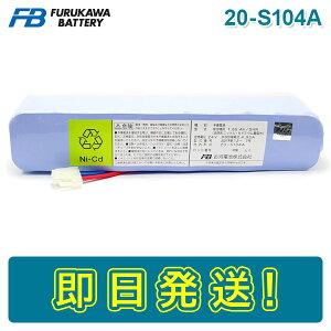 yԌ艿izy݌ɂzÉ͓dr 20-S104A ΍ЎM@pobe[ 24V1650mAh/5HR RlN^ Εpobe[ ΍Еm ΍Еmݔ dr