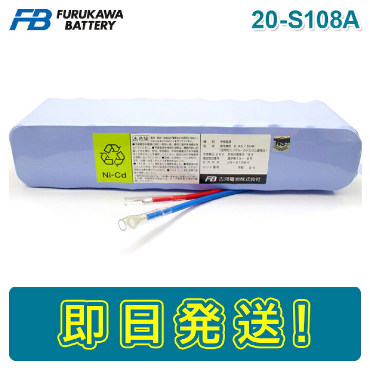 楽天市場】【期間限定価格】【在庫あり】古河電池 20-S108A 火災受信機 