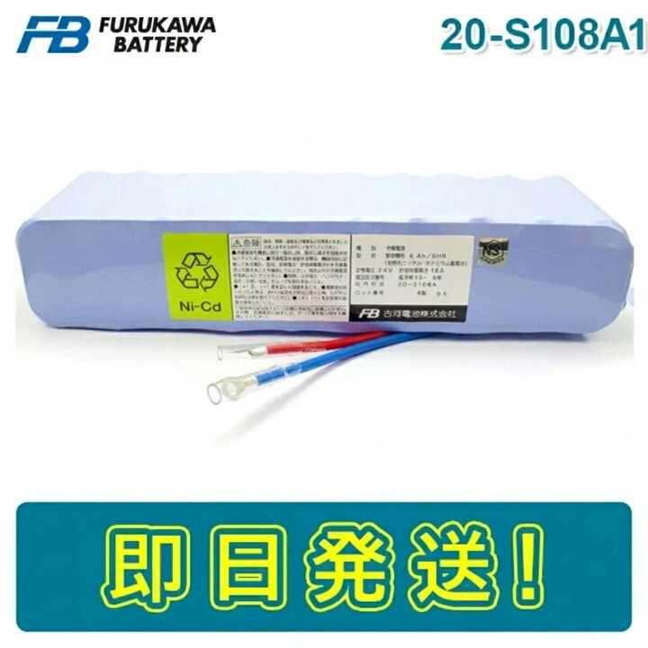 楽天市場】【期間限定価格】【在庫あり】古河電池 20-S108A1 火災受信 