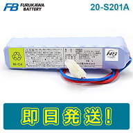 【期間限定価格】【在庫あり】古河電池 20-S201A 火災受信機用バッテリー 24V225mAh/5HR 統一コネクタ 自…