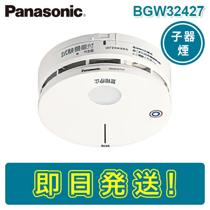楽天市場】【期間限定価格】【在庫あり】パナソニック BGW32427 光電式 