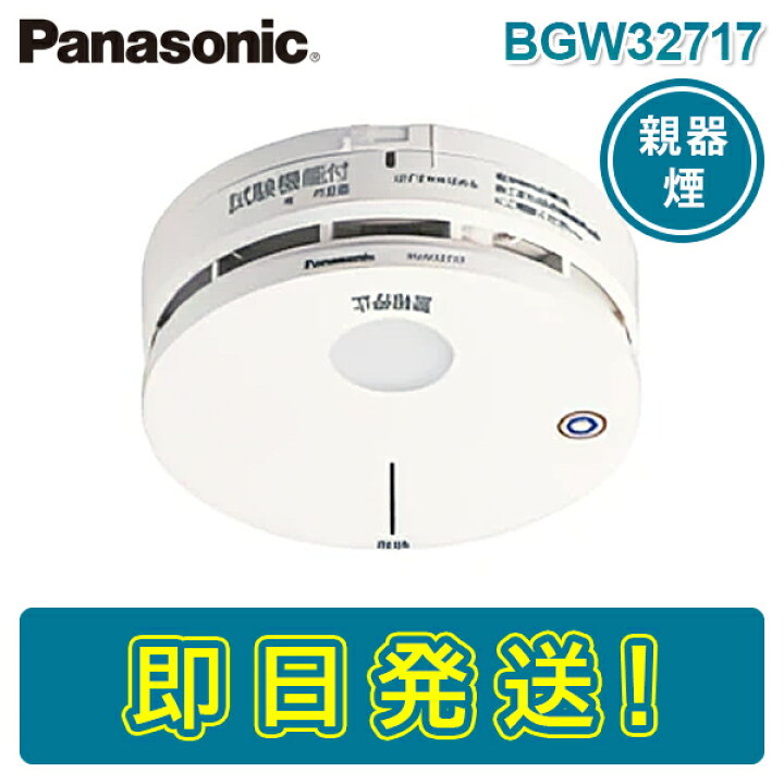 楽天市場】【期間限定価格】【在庫あり】パナソニック BGW32717 光電式 