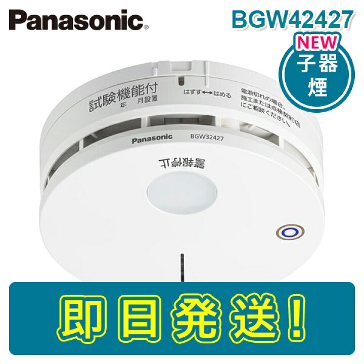 楽天市場】【期間限定価格】パナソニック BGW42427 光電式スポット型 