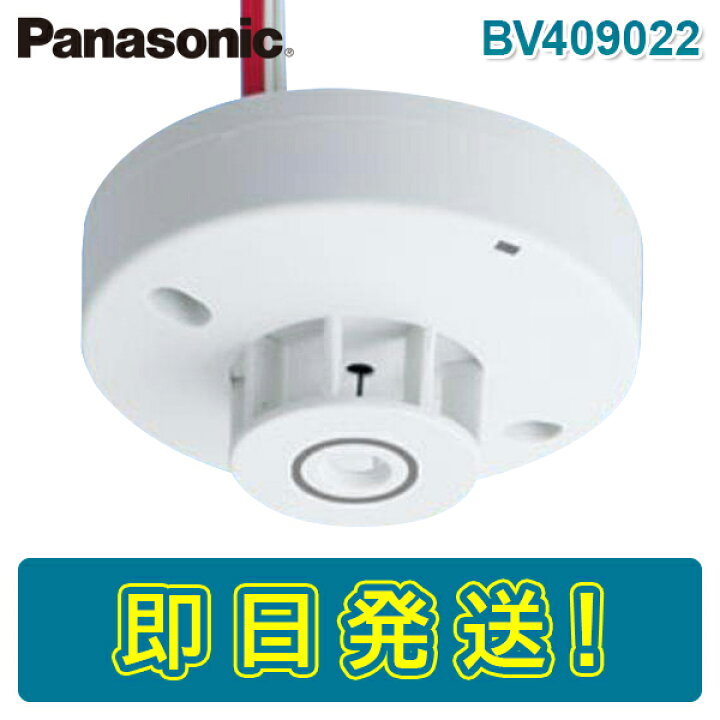 楽天市場】【期間限定価格】パナソニック BV409022 定温式感知器 熱 