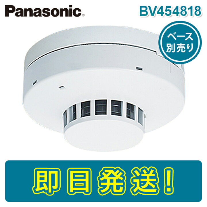 楽天市場】【期間限定価格】パナソニック BV454818 光電式スポット型 