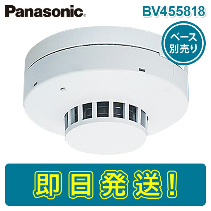 楽天市場】【期間限定価格】パナソニック BV455818 光電式スポット型 