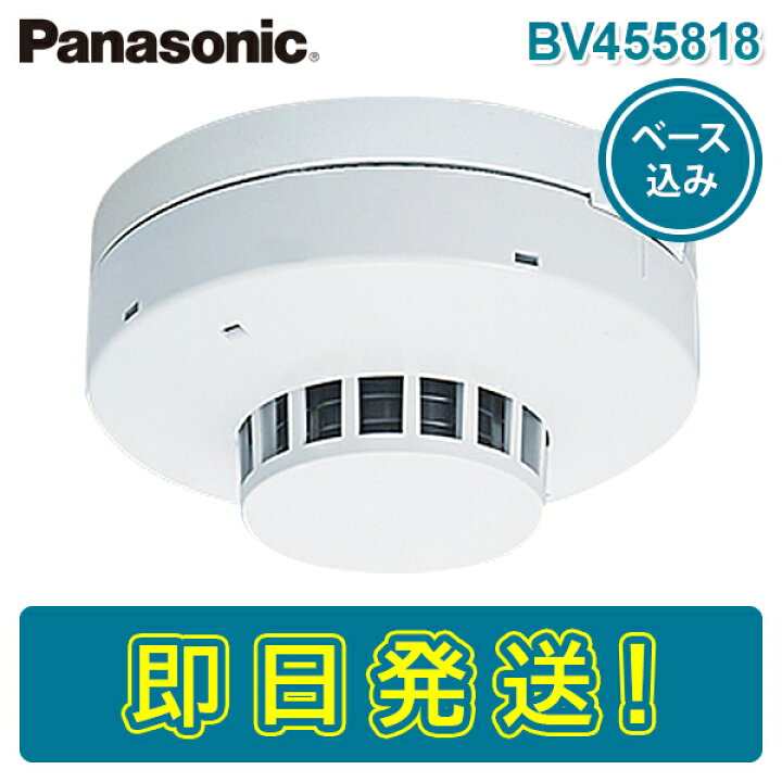 楽天市場】【期間限定価格】パナソニック BV455818 光電式スポット型 