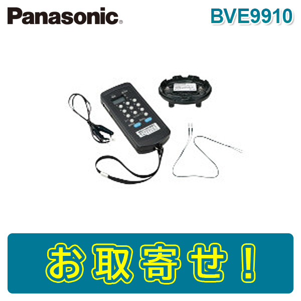 送料無料 お取寄せ 大量注文も承っております 期間限定価格 パナソニック Panasonic 売却 春の新作続々 BVE9910 アドレス試験器