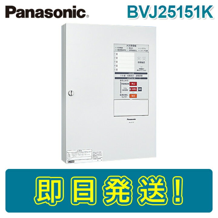楽天市場】【期間限定価格】パナソニック BVJ25151K P型2級受信機 5 