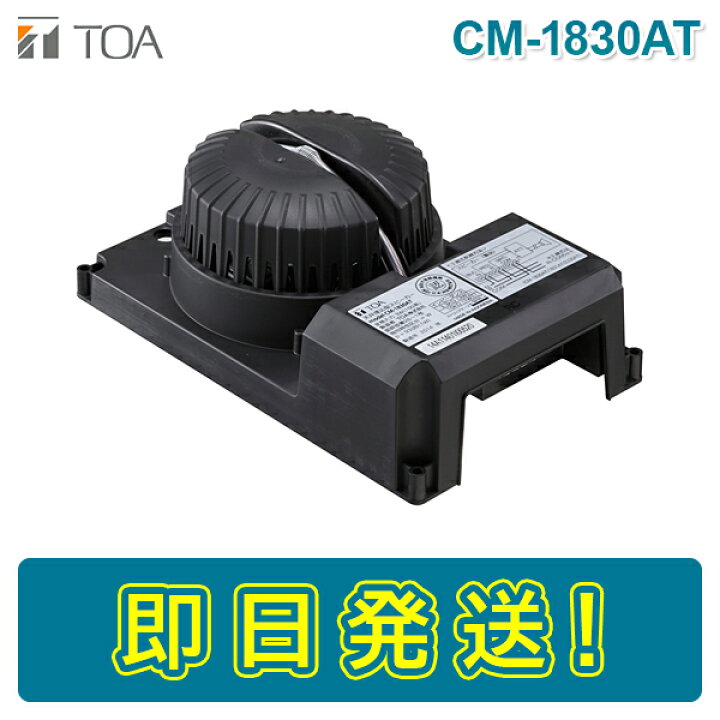 楽天市場】【期間限定価格】TOA CM-1830AT 天井埋込型スピーカー 3W 