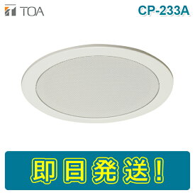 【期間限定価格】TOA CP-233A 天井埋込型スピーカー用パネル 丸型