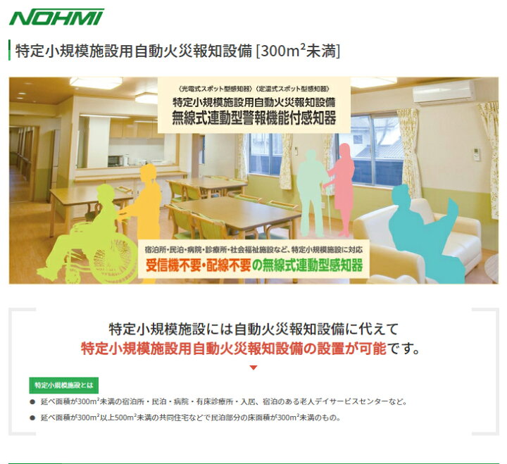 楽天市場】【期間限定価格】【在庫あり】能美防災 FDKJ235-C 特定小 