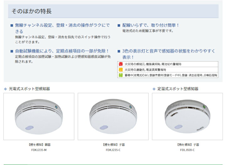 楽天市場】【期間限定価格】【在庫あり】能美防災 FDKJ235-C 特定小 