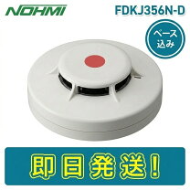 楽天市場】光電式スポット型煙感知器3種 fdk346の通販