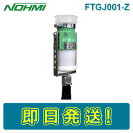 【期間限定価格】能美防災 FTGJ001-Z FTGJ001Z 組品 煙感知器用ガス試験器 本体 ガスボンベ 支持棒4.5M …
